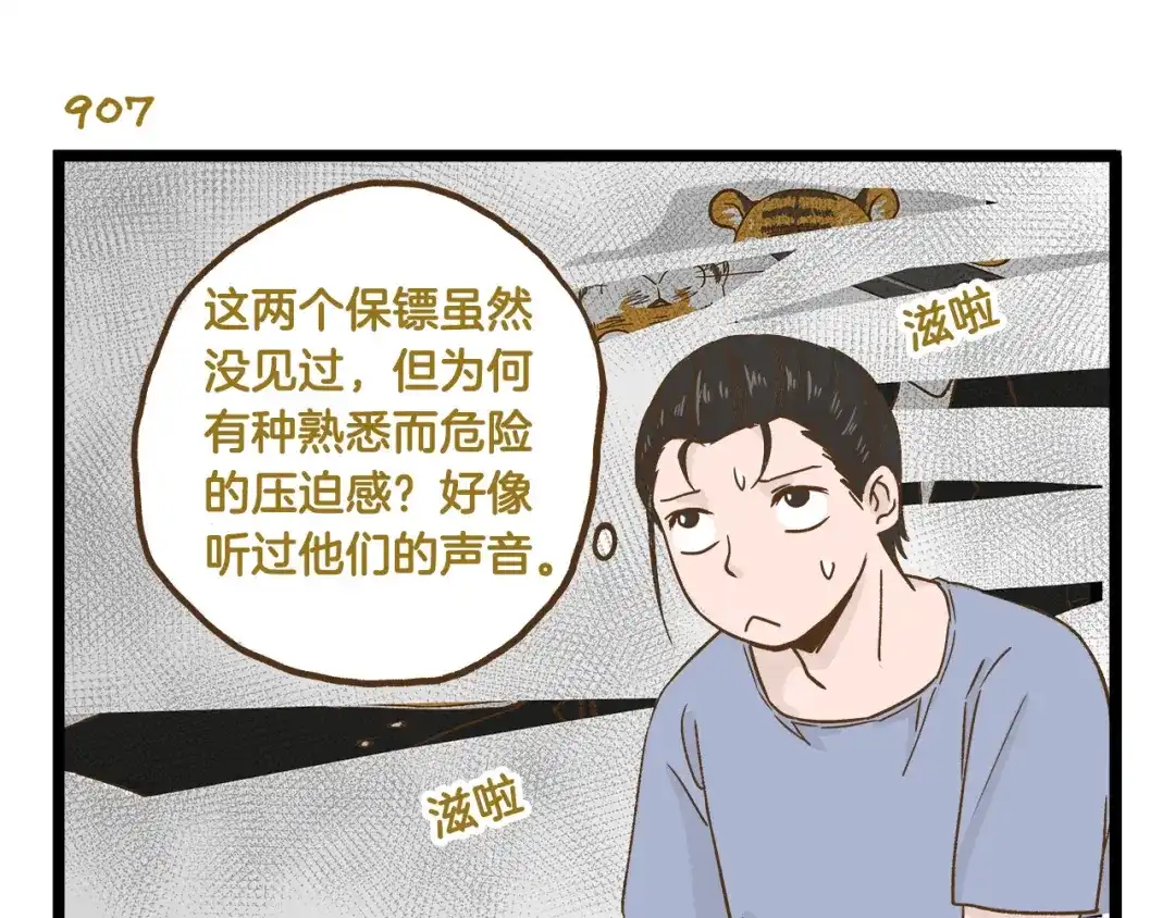《我是学校唯一的人类》第130话 探病 第19页