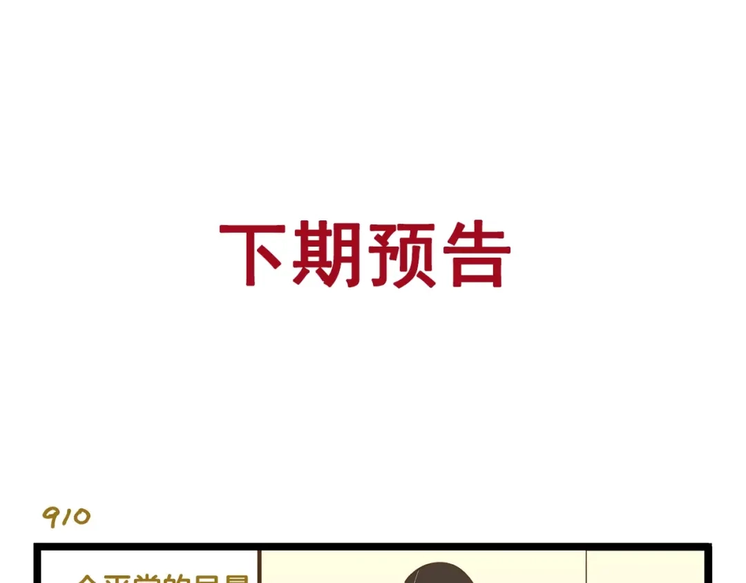 《我是学校唯一的人类》第130话 探病 第36页