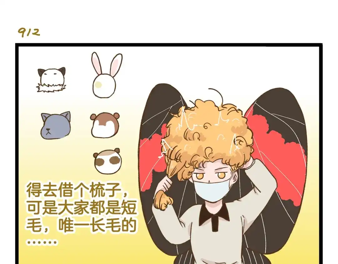 《我是学校唯一的人类》第131话 “死期”将至 第11页