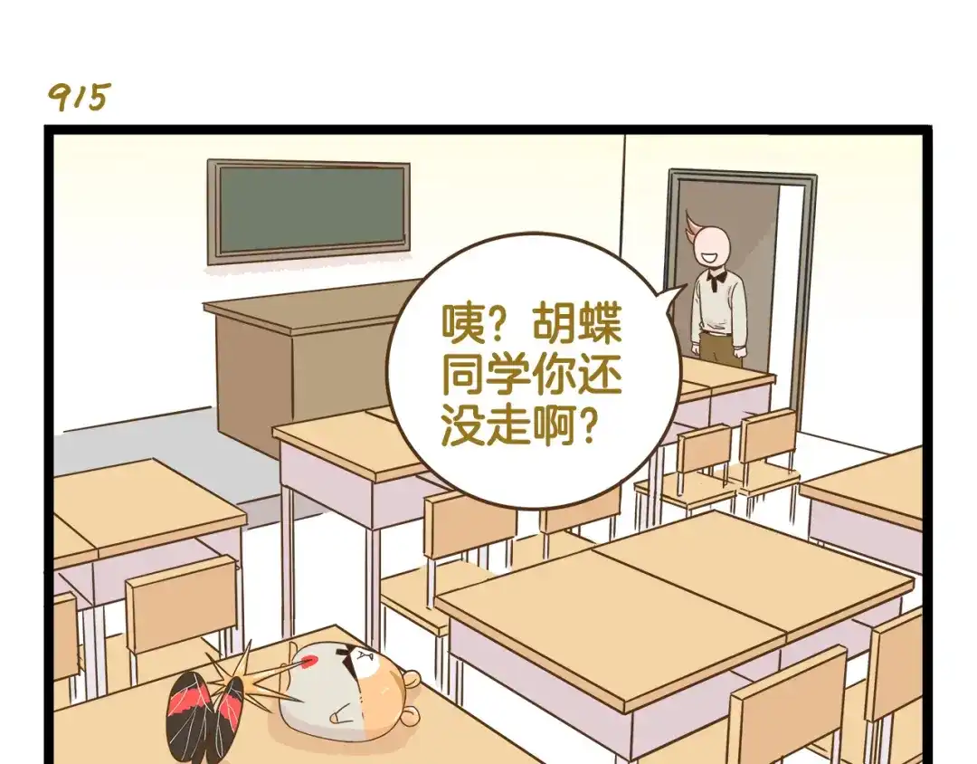 《我是学校唯一的人类》第131话 “死期”将至 第23页