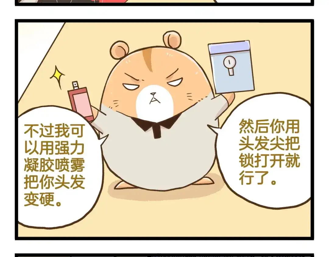 《我是学校唯一的人类》第131话 “死期”将至 第20页