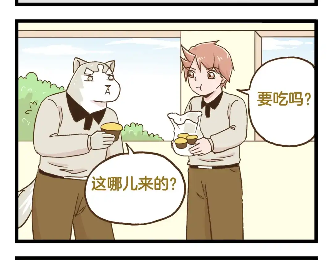《我是学校唯一的人类》第131话 “死期”将至 第16页