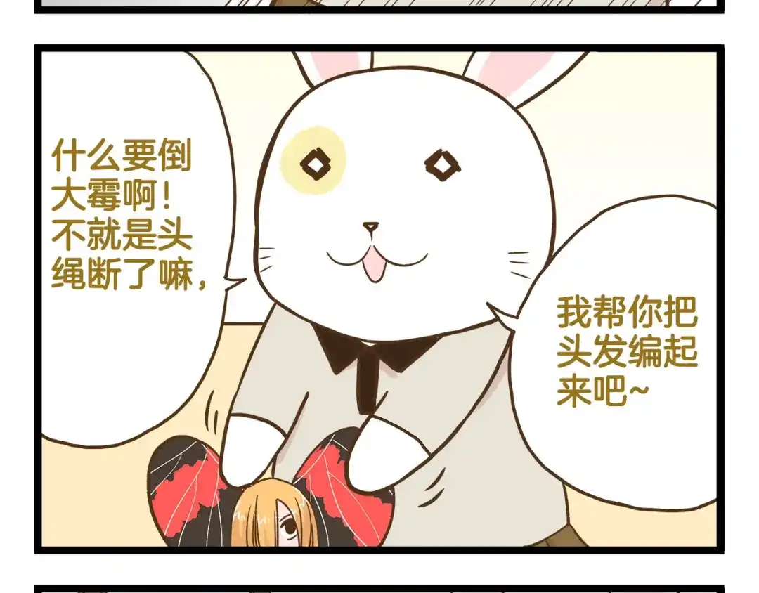 《我是学校唯一的人类》第131话 “死期”将至 第8页