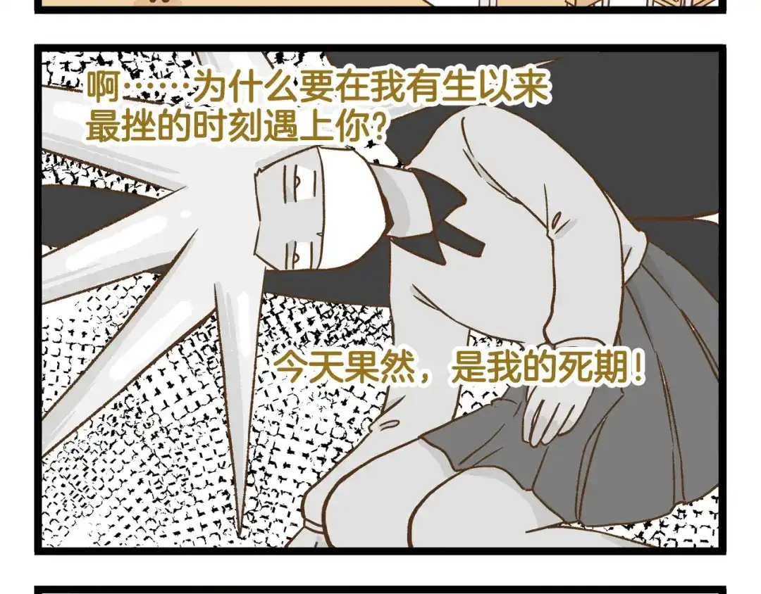 《我是学校唯一的人类》第131话 “死期”将至 第24页