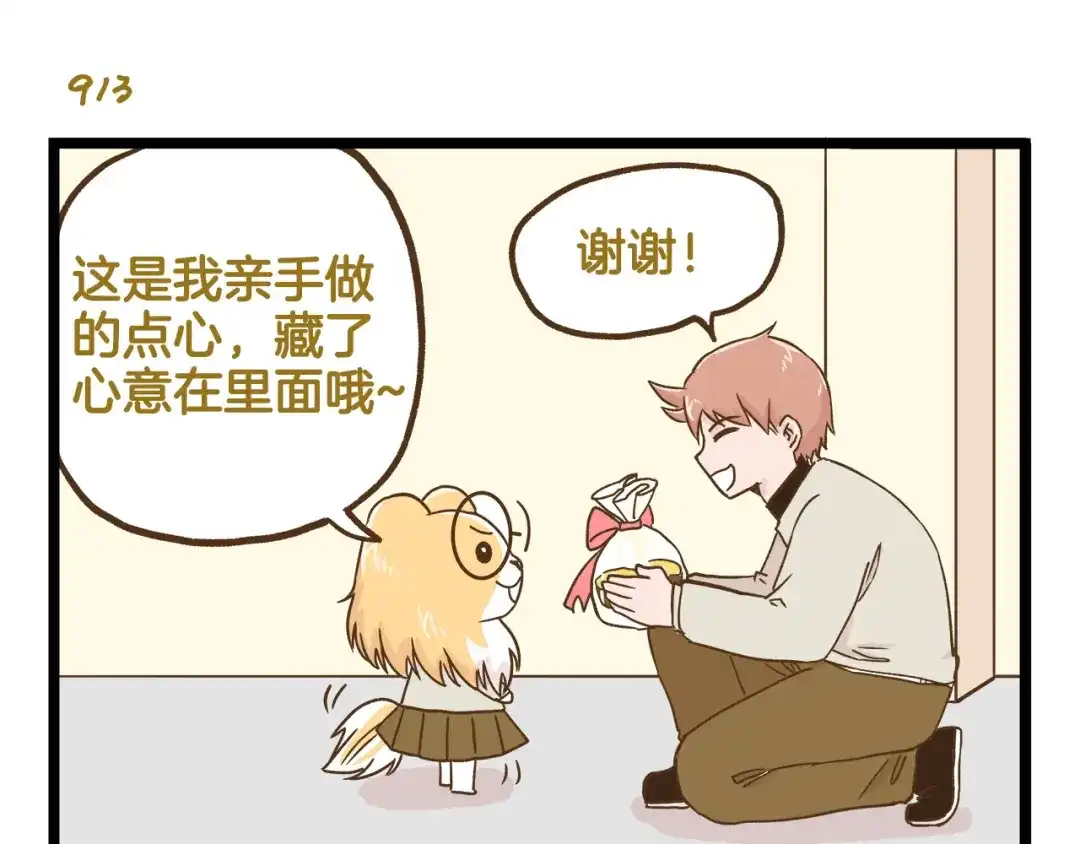《我是学校唯一的人类》第131话 “死期”将至 第15页