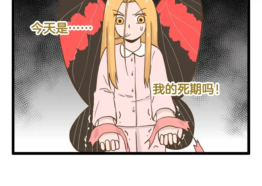 《我是学校唯一的人类》第131话 “死期”将至 第6页