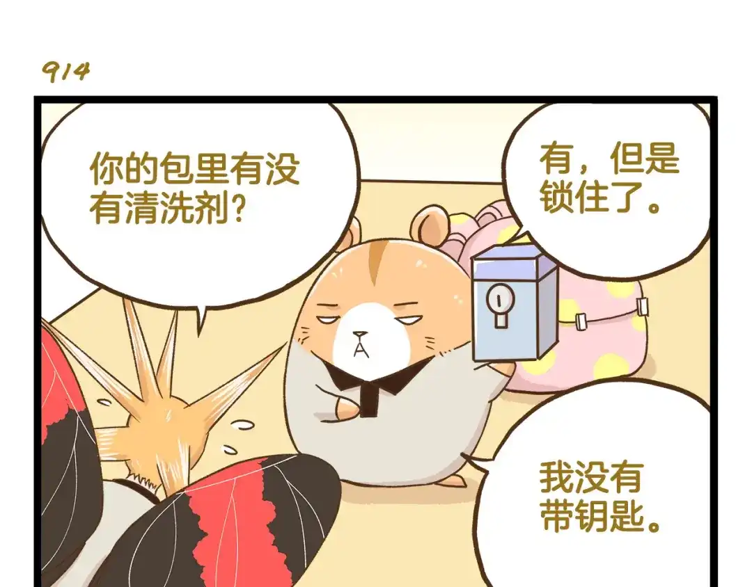 《我是学校唯一的人类》第131话 “死期”将至 第19页