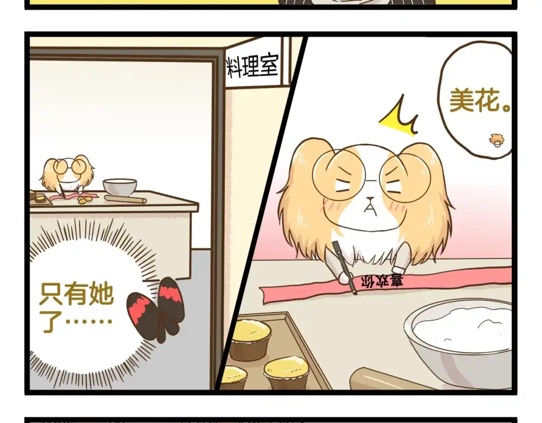 《我是学校唯一的人类》第131话 “死期”将至 第12页