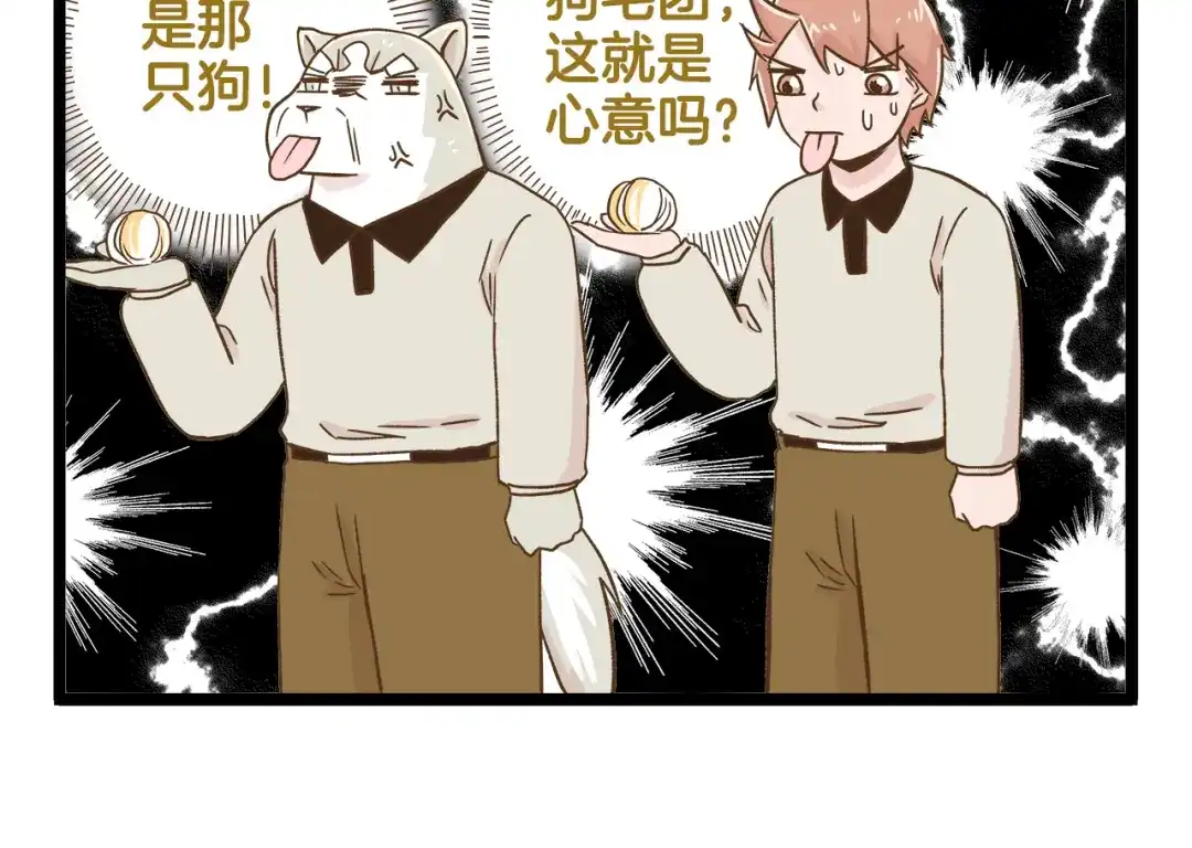 《我是学校唯一的人类》第131话 “死期”将至 第18页