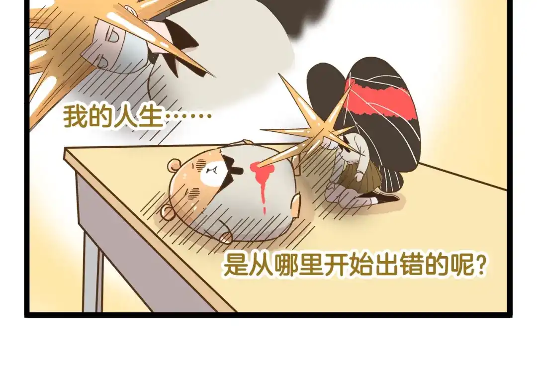 《我是学校唯一的人类》第131话 “死期”将至 第22页