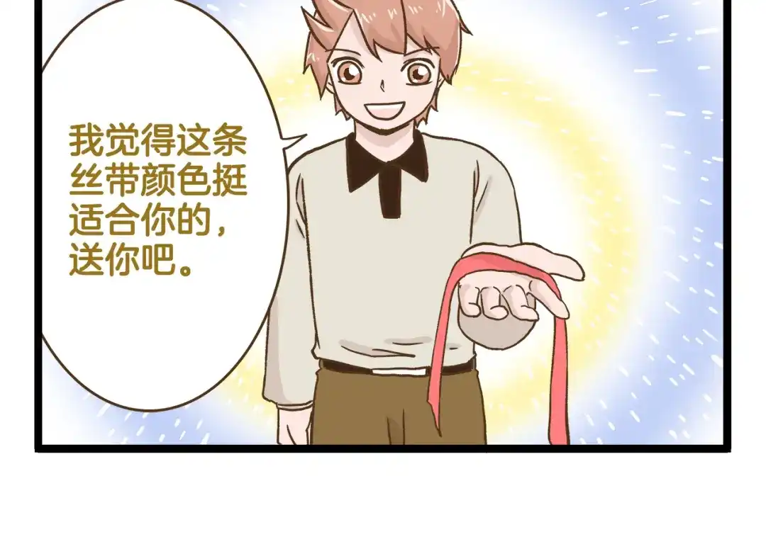 《我是学校唯一的人类》第131话 “死期”将至 第26页