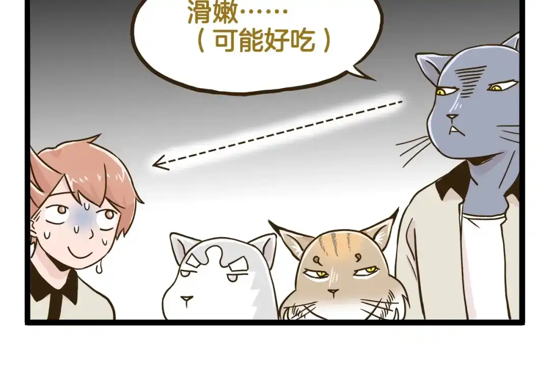 《我是学校唯一的人类》第132话 赛龙舟 第10页