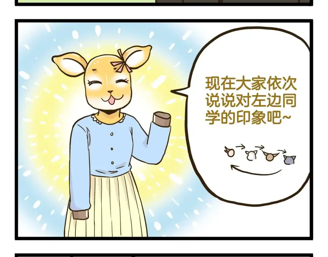 《我是学校唯一的人类》第132话 赛龙舟 第8页