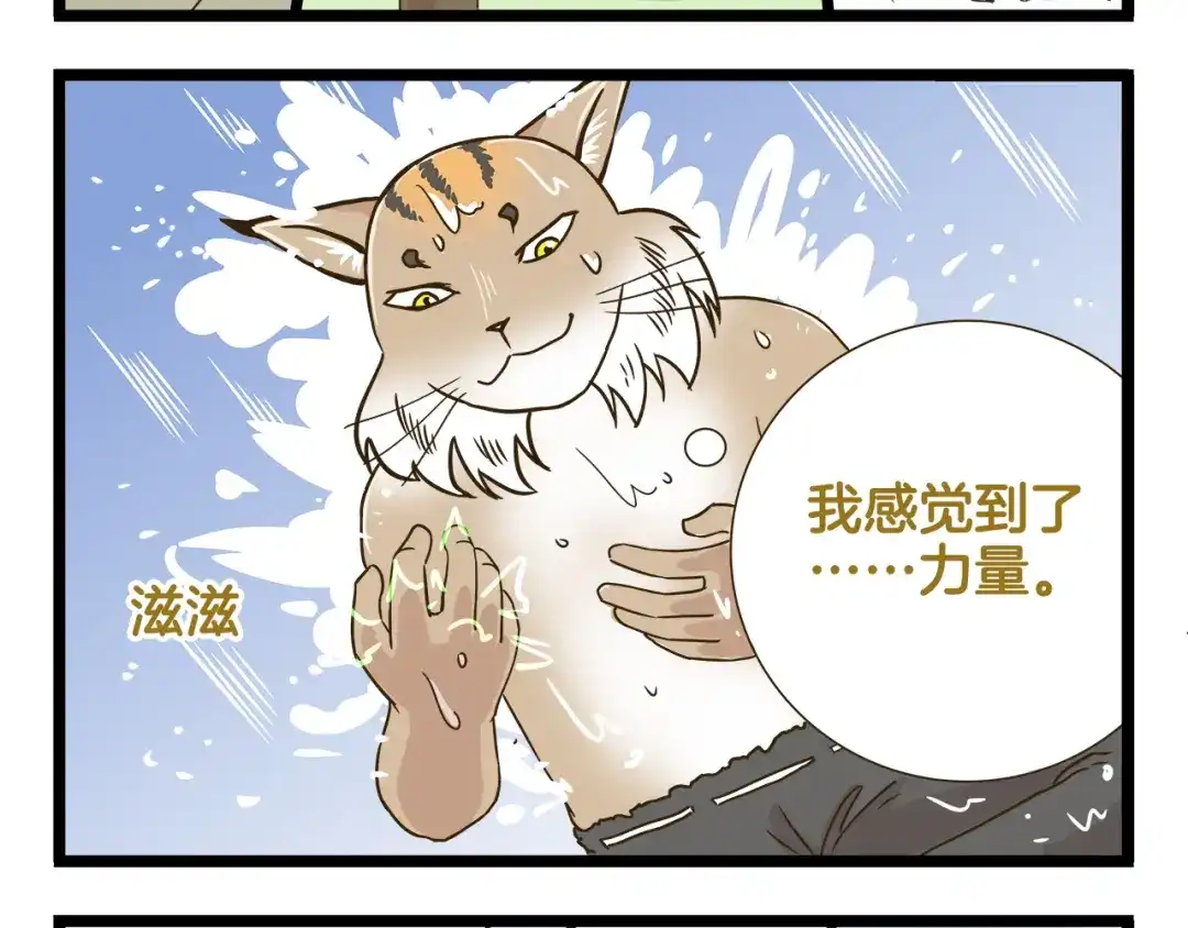 《我是学校唯一的人类》第132话 赛龙舟 第24页