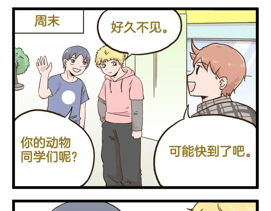 《我是学校唯一的人类》第132话 赛龙舟 第34页