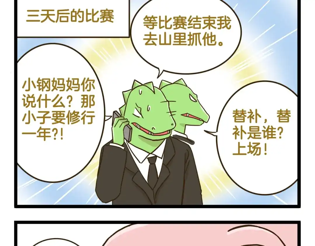 《我是学校唯一的人类》第132话 赛龙舟 第25页