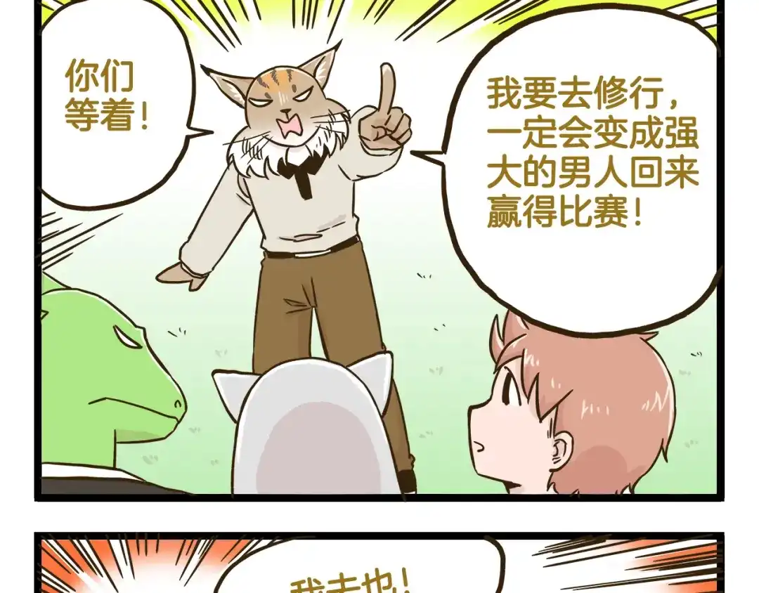 《我是学校唯一的人类》第132话 赛龙舟 第21页