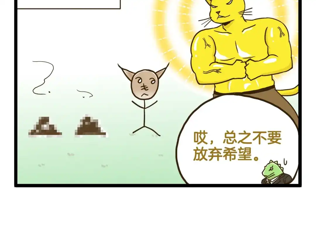 《我是学校唯一的人类》第132话 赛龙舟 第6页