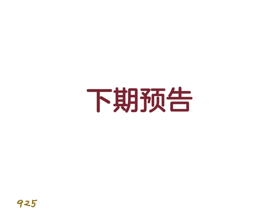 《我是学校唯一的人类》第132话 赛龙舟 第33页