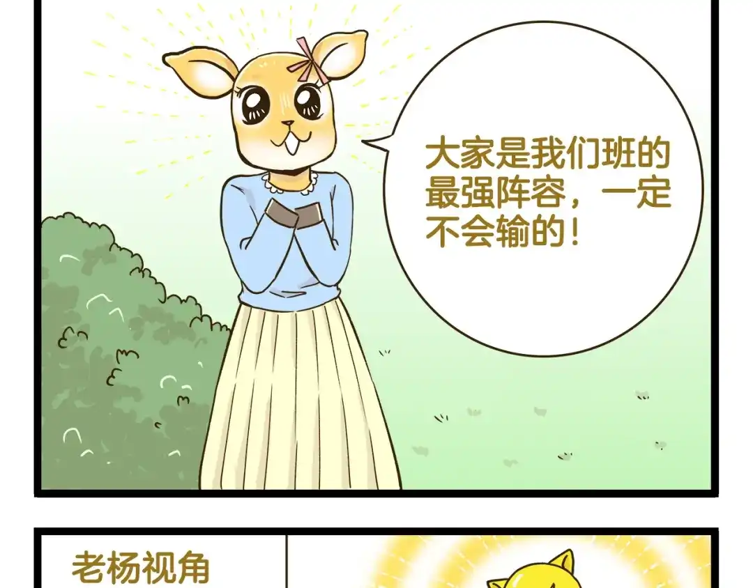 《我是学校唯一的人类》第132话 赛龙舟 第5页