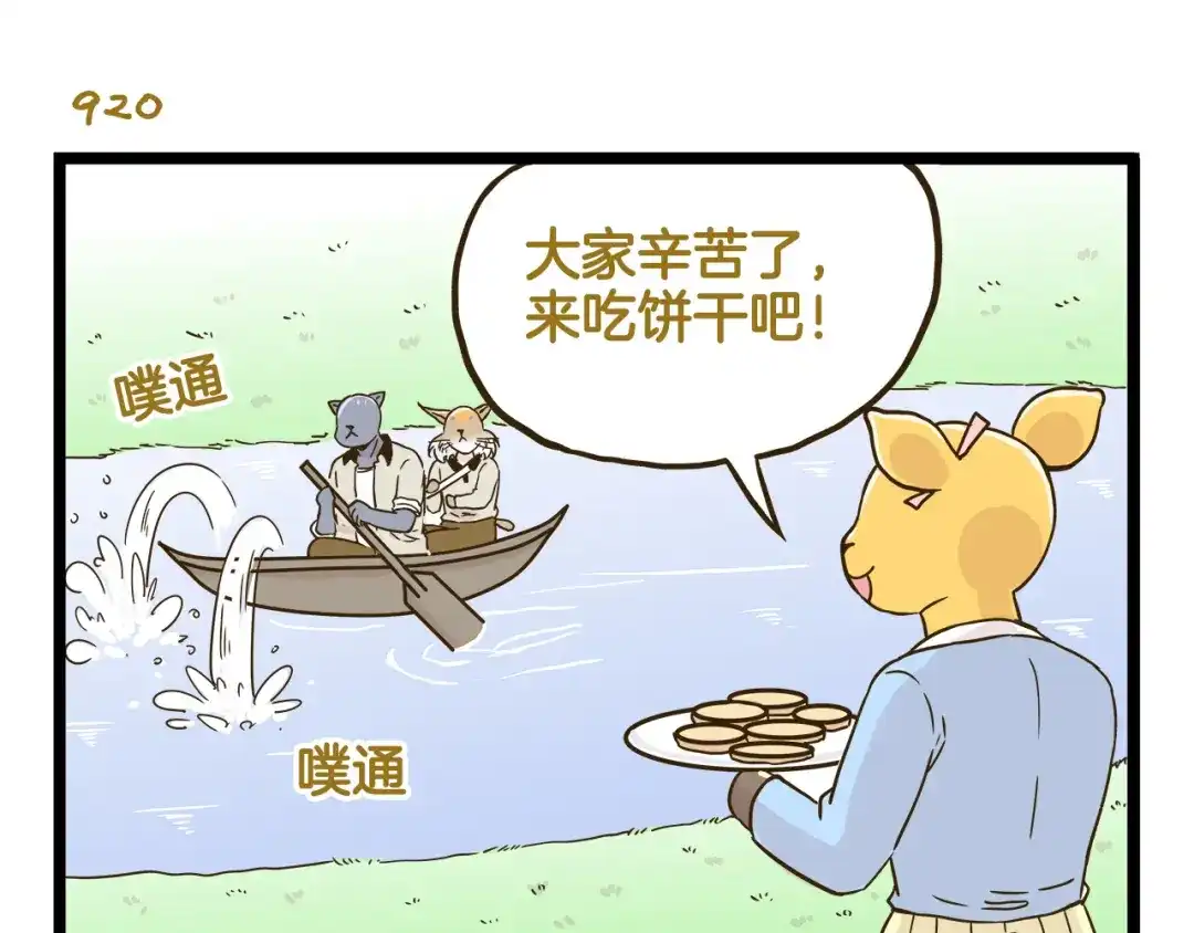 《我是学校唯一的人类》第132话 赛龙舟 第15页