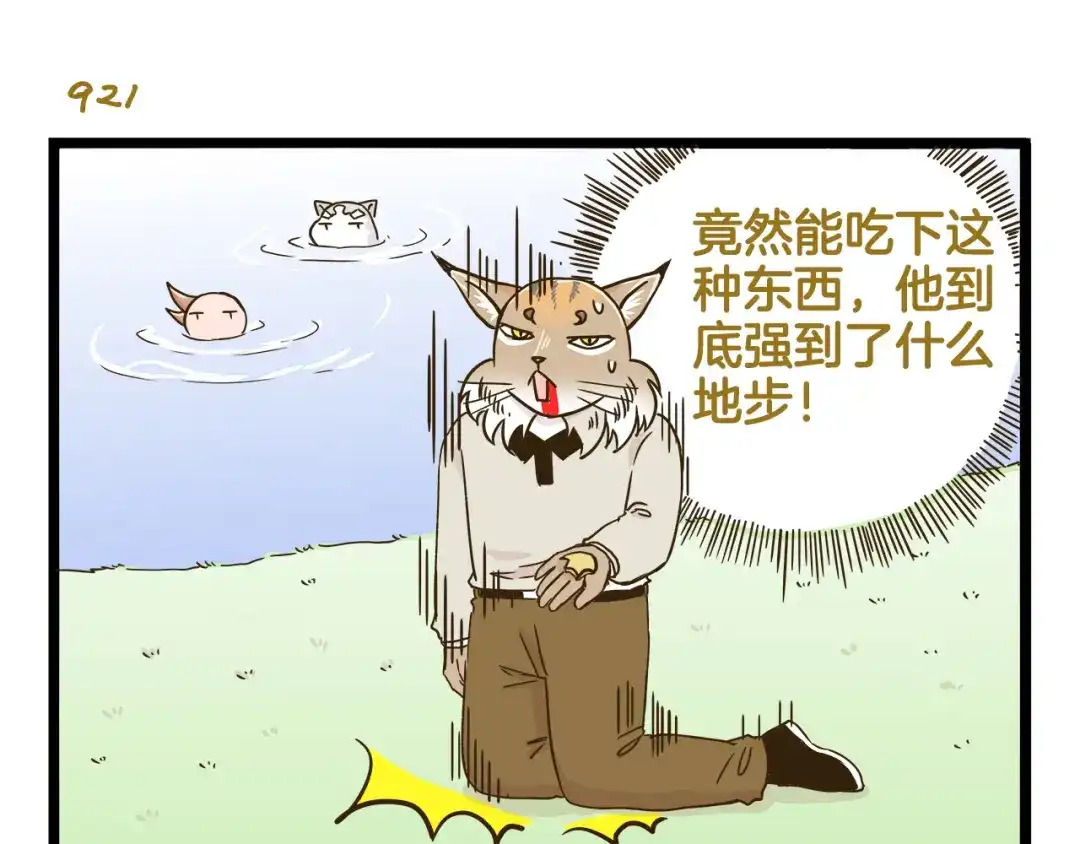 《我是学校唯一的人类》第132话 赛龙舟 第19页