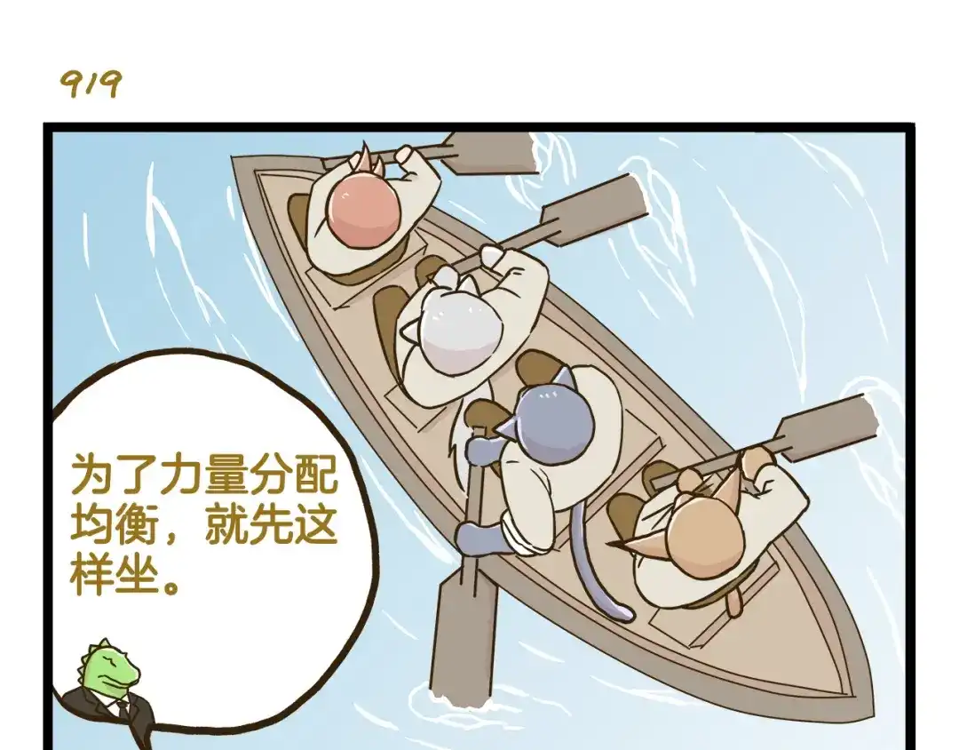 《我是学校唯一的人类》第132话 赛龙舟 第11页