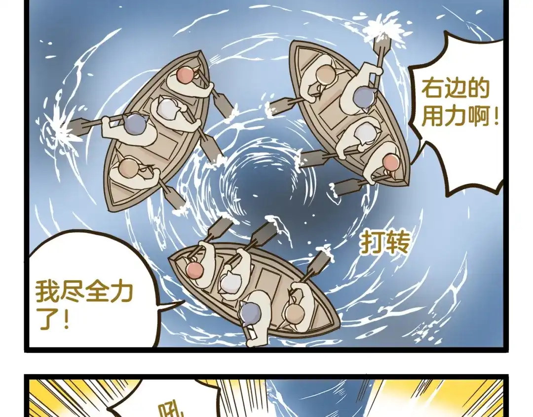 《我是学校唯一的人类》第132话 赛龙舟 第13页