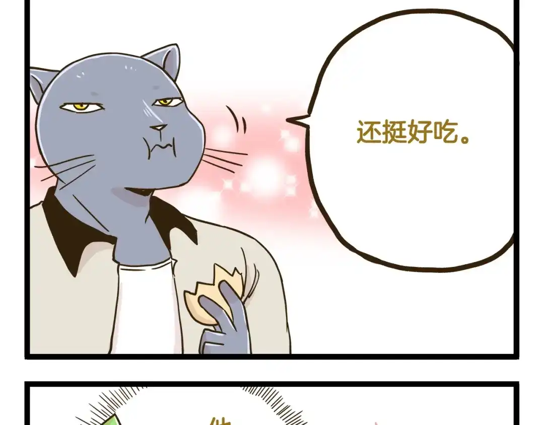 《我是学校唯一的人类》第132话 赛龙舟 第17页
