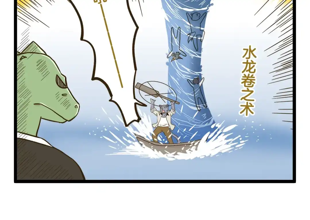 《我是学校唯一的人类》第132话 赛龙舟 第14页