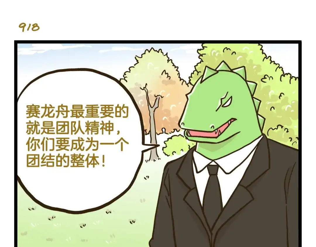 《我是学校唯一的人类》第132话 赛龙舟 第7页