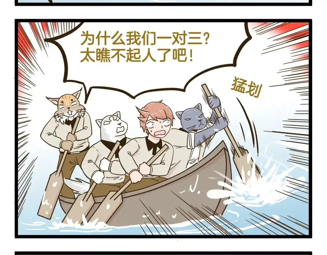 《我是学校唯一的人类》第132话 赛龙舟 第12页
