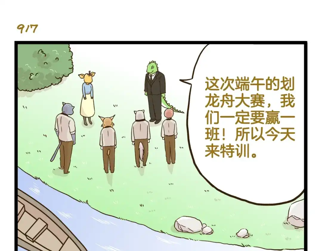 《我是学校唯一的人类》第132话 赛龙舟 第3页