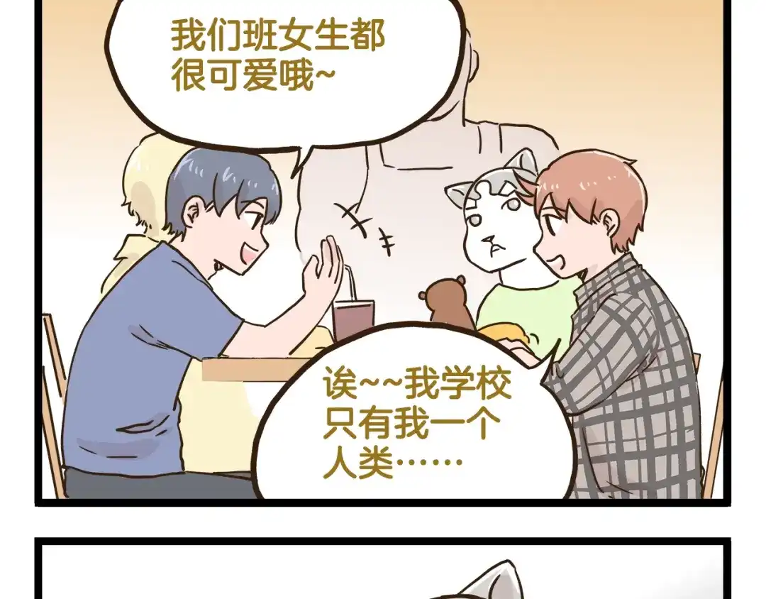 《我是学校唯一的人类》第133话 守护阿仁 第25页