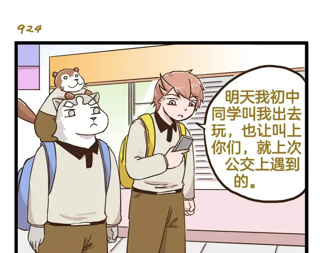 《我是学校唯一的人类》第133话 守护阿仁 第3页