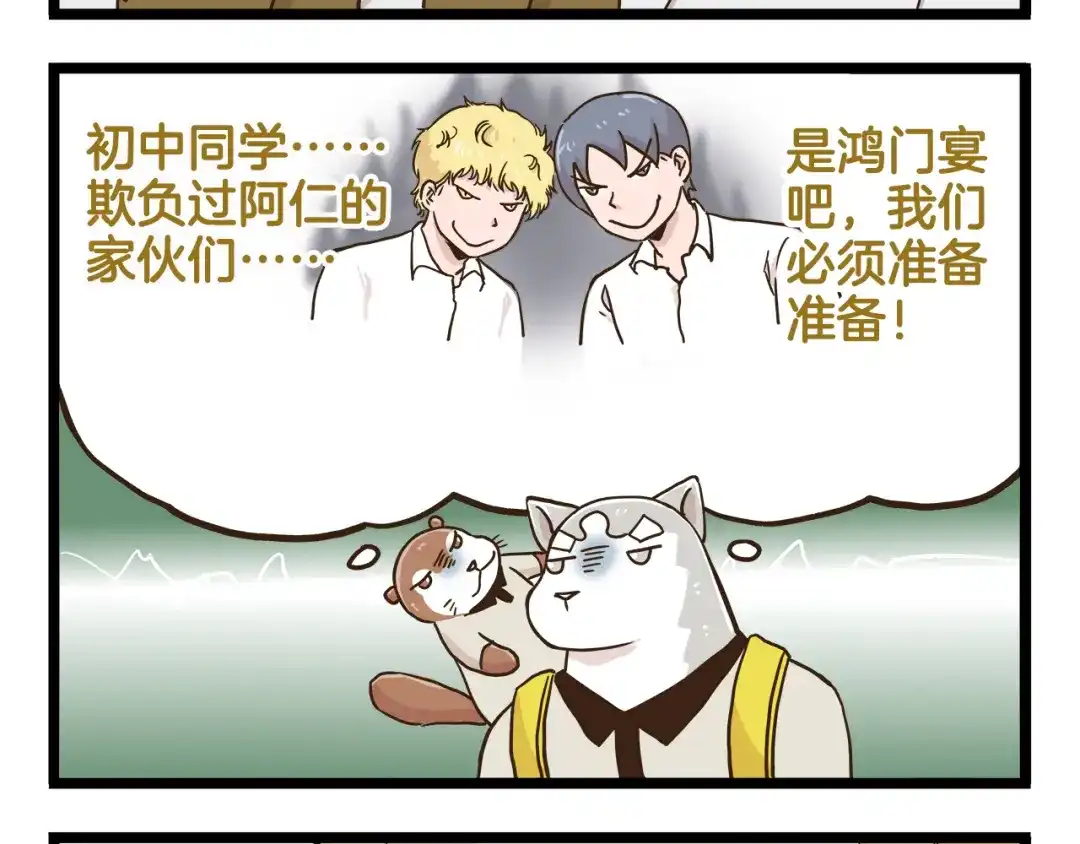 《我是学校唯一的人类》第133话 守护阿仁 第4页