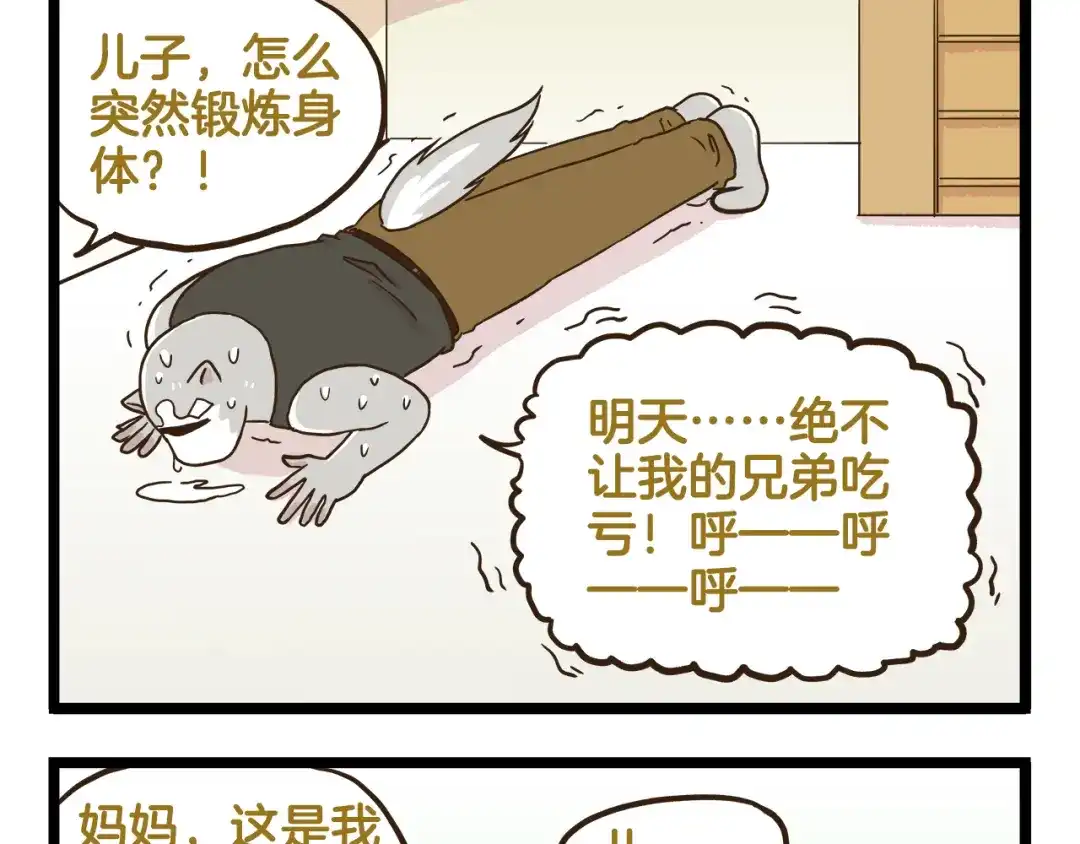 《我是学校唯一的人类》第133话 守护阿仁 第5页