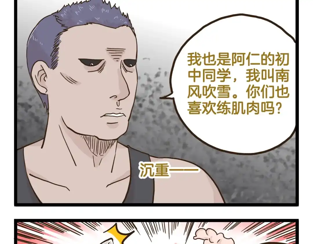 《我是学校唯一的人类》第133话 守护阿仁 第17页
