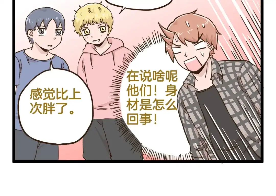 《我是学校唯一的人类》第133话 守护阿仁 第14页