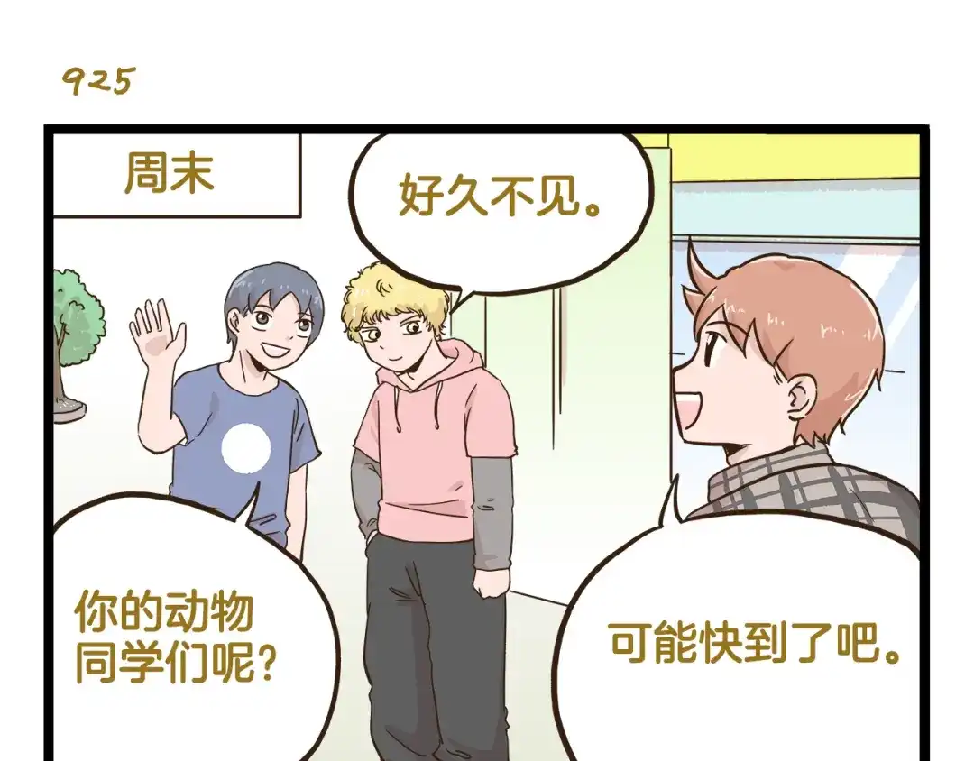 《我是学校唯一的人类》第133话 守护阿仁 第7页