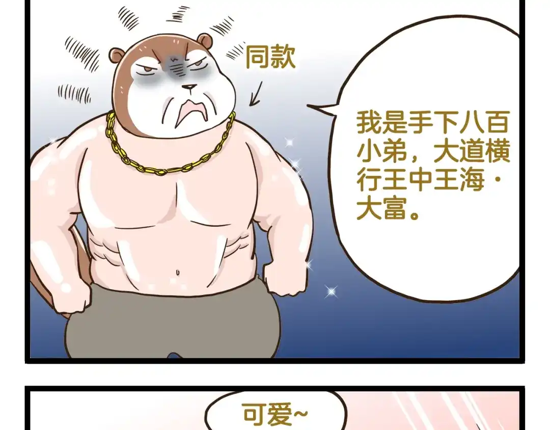《我是学校唯一的人类》第133话 守护阿仁 第13页