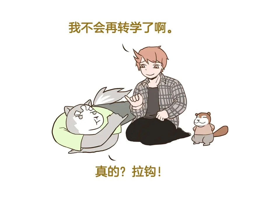 《我是学校唯一的人类》第133话 守护阿仁 第31页