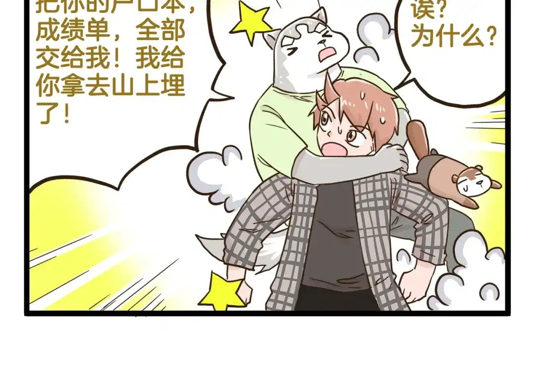 《我是学校唯一的人类》第133话 守护阿仁 第30页