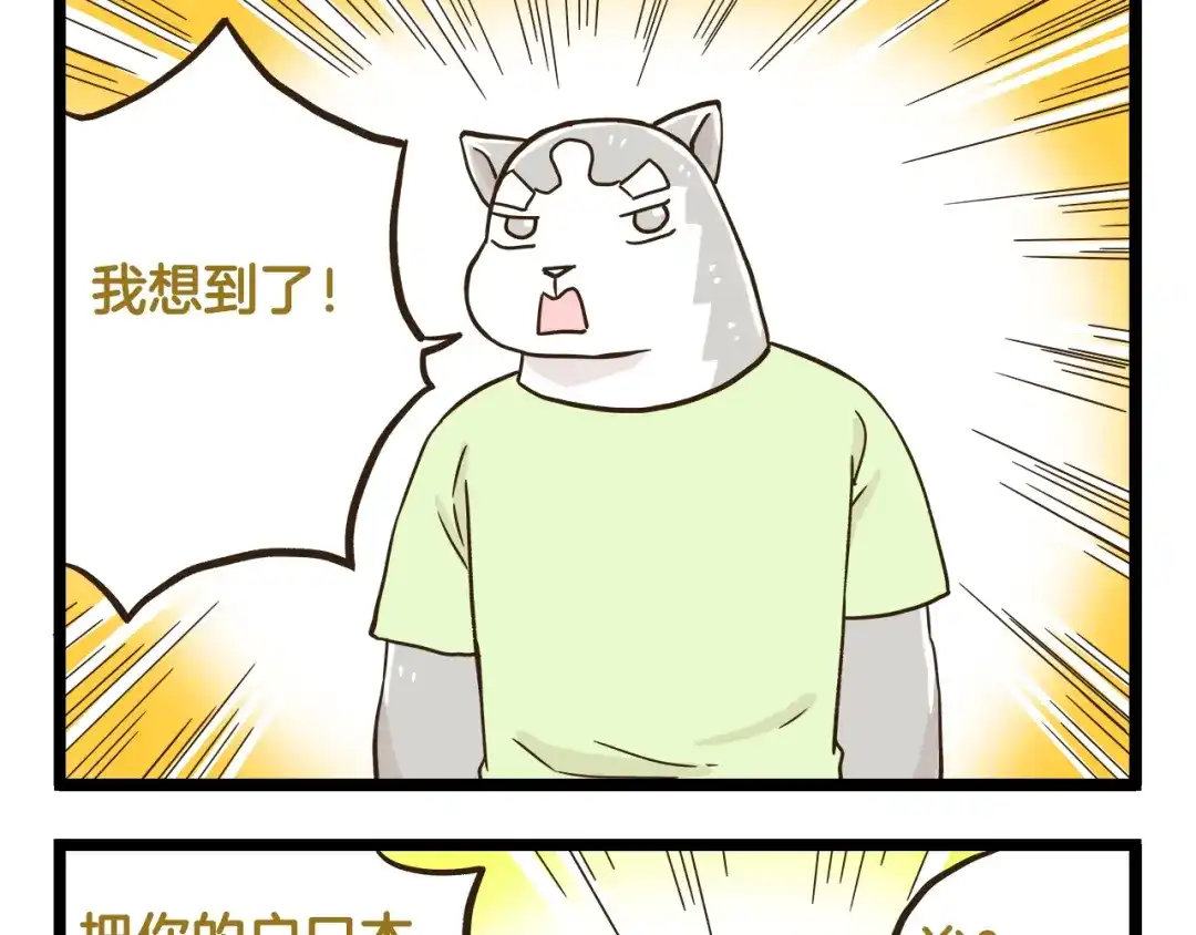 《我是学校唯一的人类》第133话 守护阿仁 第29页