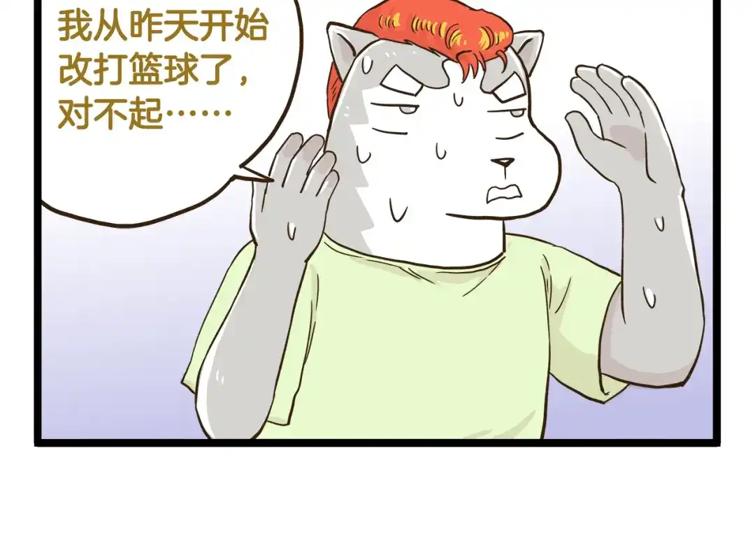 《我是学校唯一的人类》第133话 守护阿仁 第22页