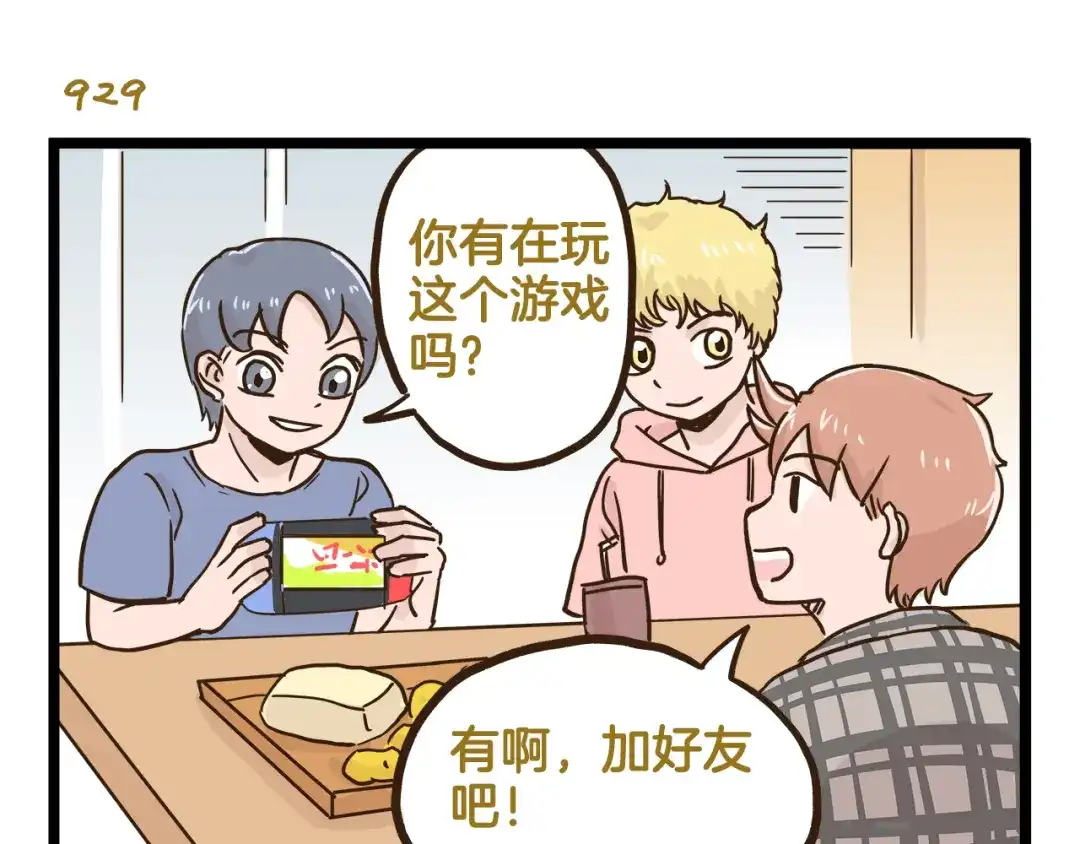《我是学校唯一的人类》第133话 守护阿仁 第23页