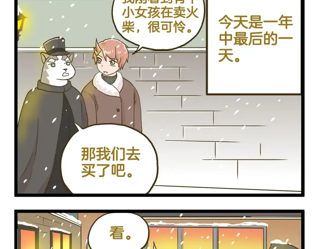 《我是学校唯一的人类》第133话 守护阿仁 第35页