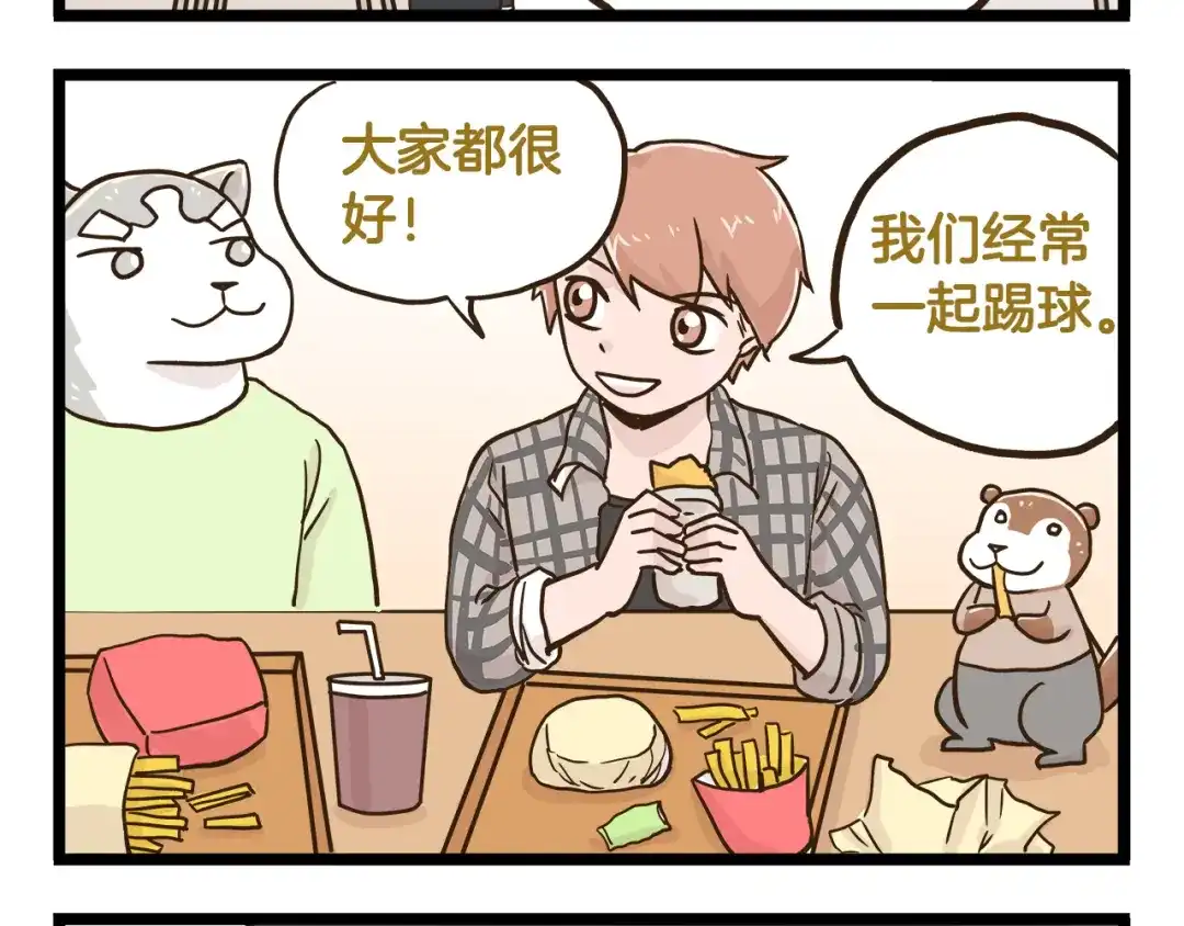 《我是学校唯一的人类》第133话 守护阿仁 第20页