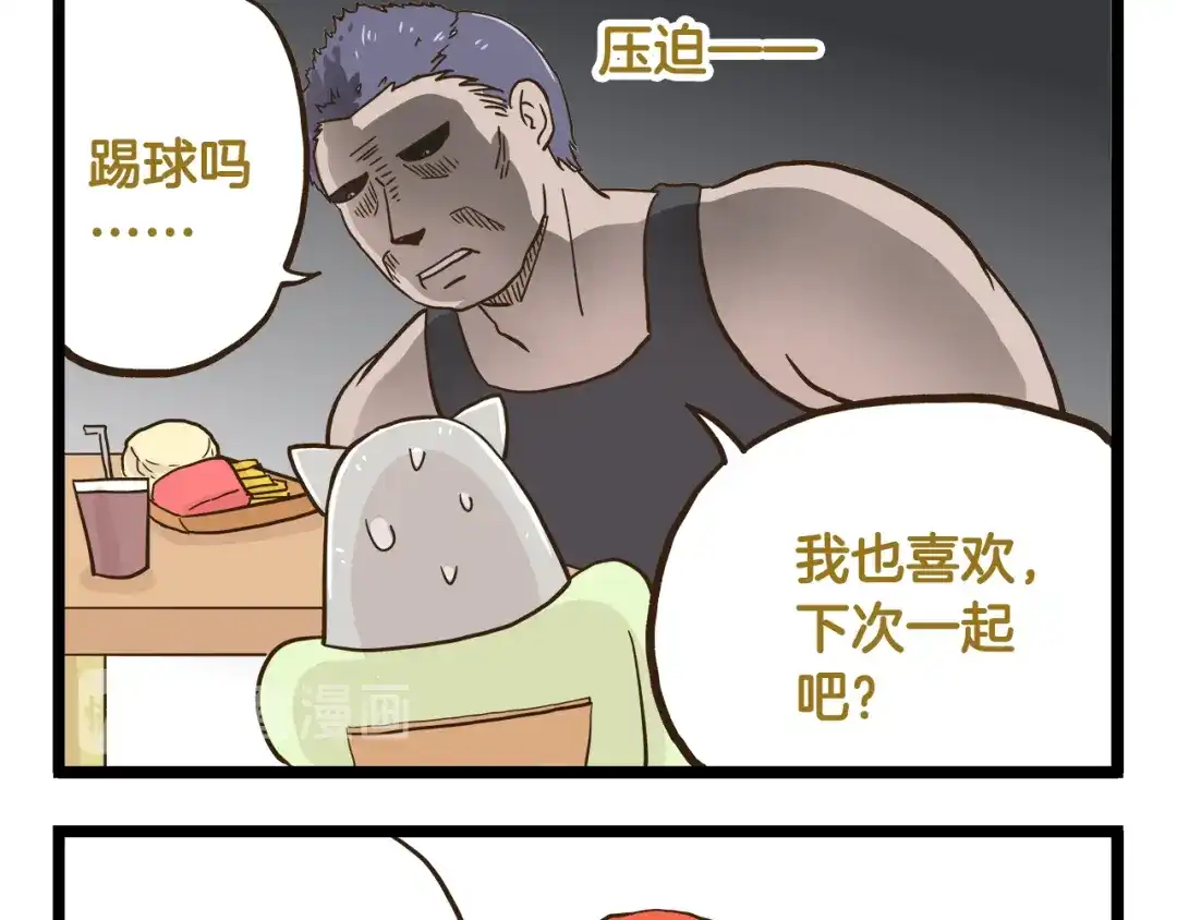 《我是学校唯一的人类》第133话 守护阿仁 第21页