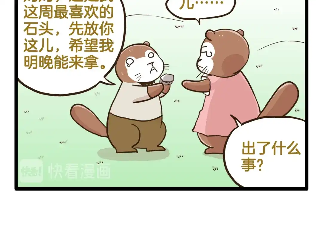 《我是学校唯一的人类》第133话 守护阿仁 第6页